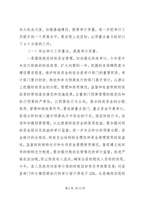 副县长在全县审计工作会议上的讲话.docx