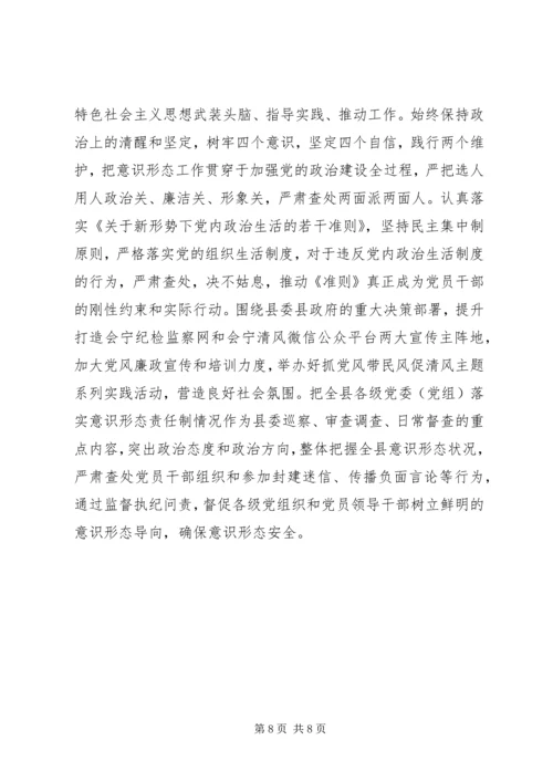 县纪委监委落实意识形态工作报告 (2).docx