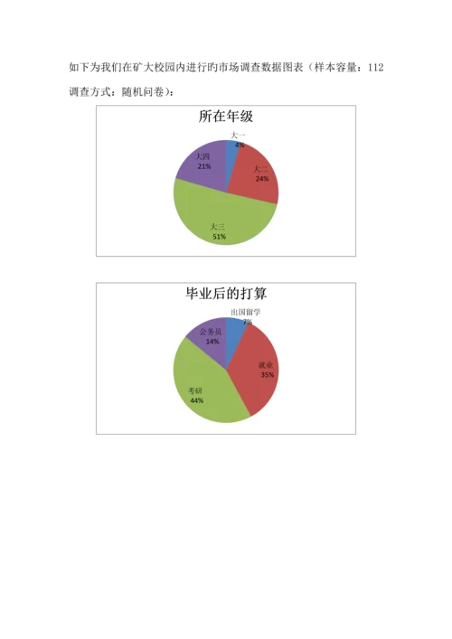 启航创业团队创业计划书.docx