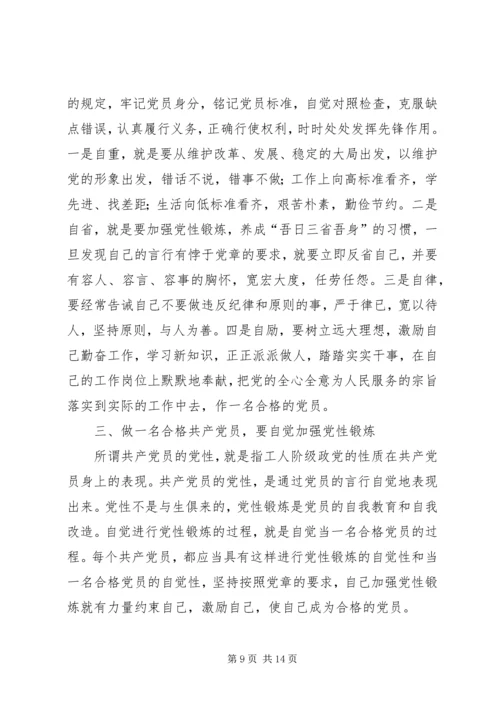 对照党章找差距 (7).docx