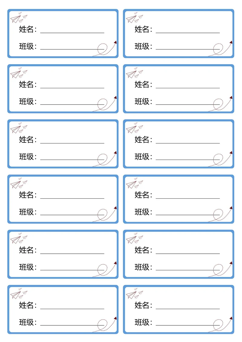 学生班级姓名卡片