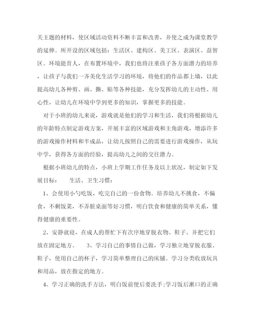 精编之小班第二学期班级个人工作计划范本五篇.docx
