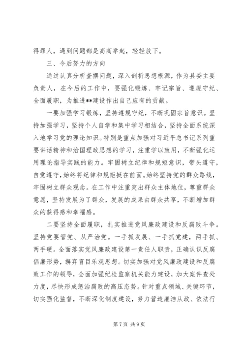 县委书记三严三实专题民主生活会发言提纲.docx