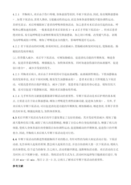 开胸病人术后早期下床活动与并发症的相关因素分析.docx