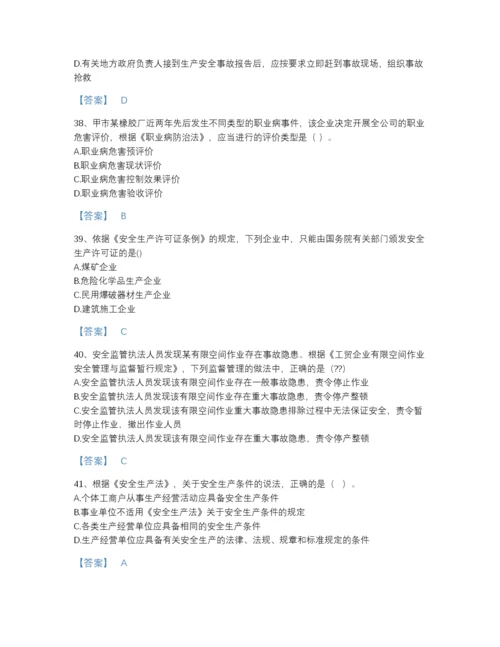 2022年国家中级注册安全工程师之安全生产法及相关法律知识提升题库精品及答案.docx