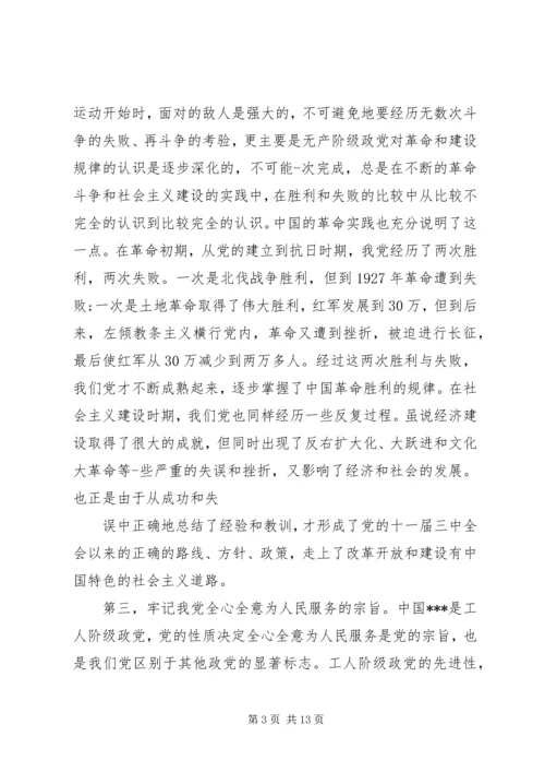 第一篇：XX年8月思想汇报.docx