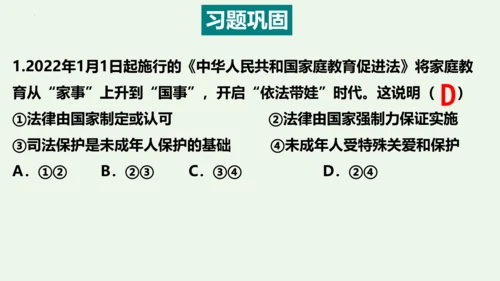 第十课  法律伴我们成长 复习精品课件（26张ppt）