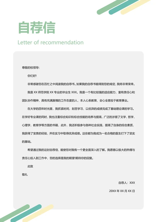 清新几何简约实习医生简历套装