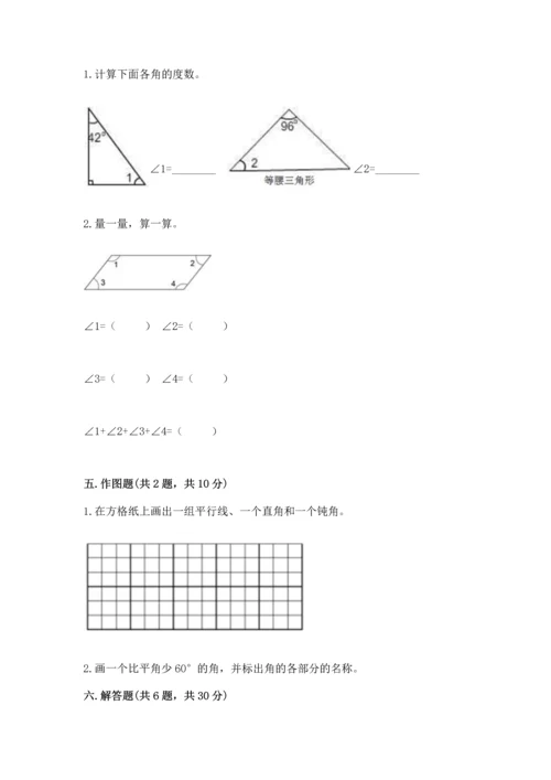 北京版四年级上册数学第四单元 线与角 测试卷（轻巧夺冠）.docx