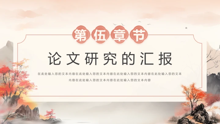 国潮山水风毕业答辩开题报告PPT通用模板