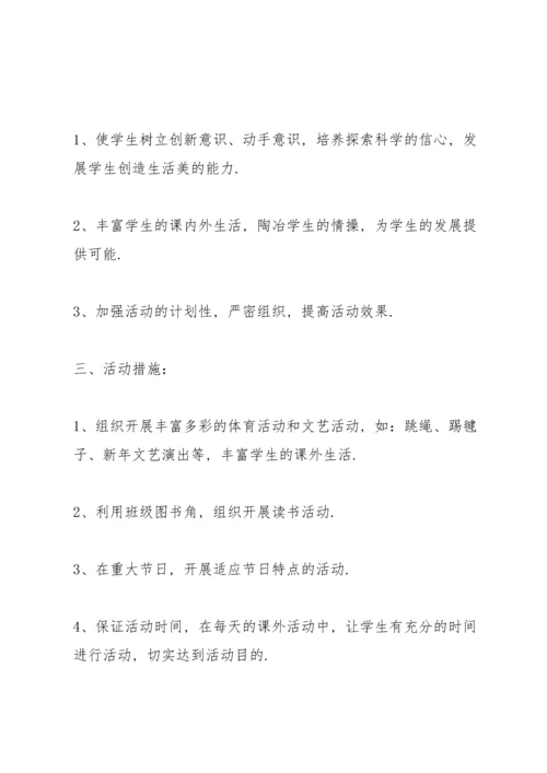 课外活动计划范文10篇.docx