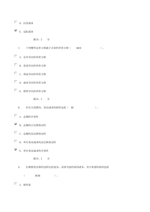 2023年成本管理会计作业.docx