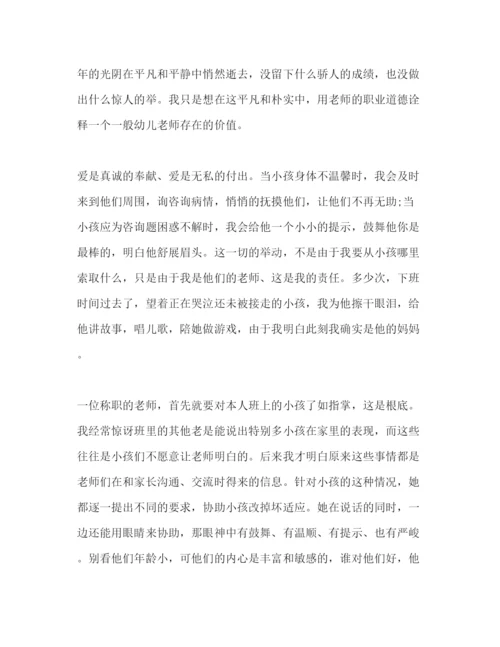 精编爱与责任师德范文精选4篇参考发言稿.docx