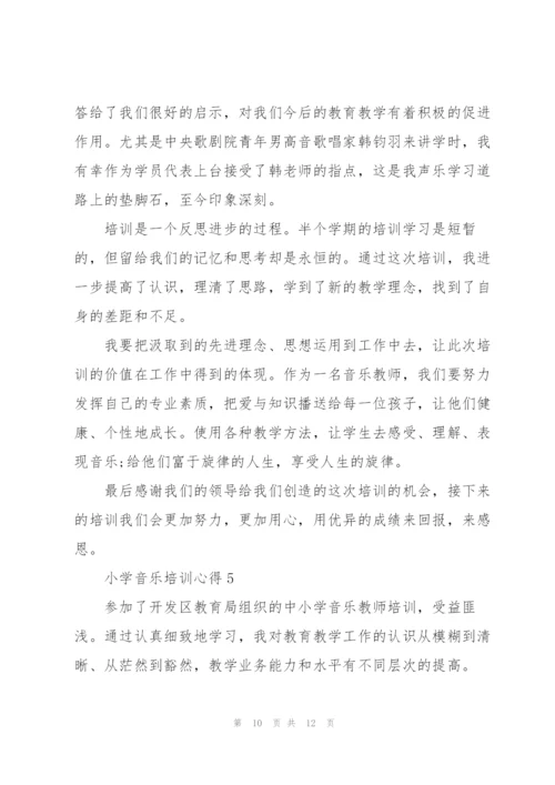 小学生音乐培训心得5篇.docx