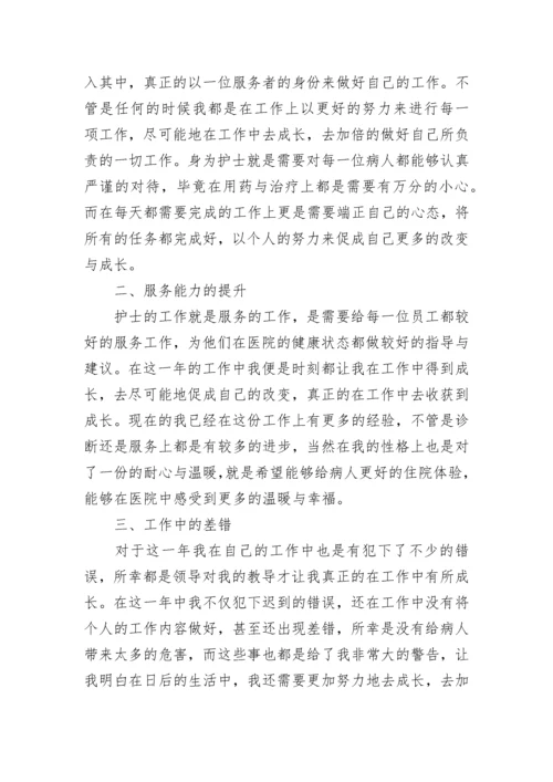 医院护士年度个人工作总结.docx