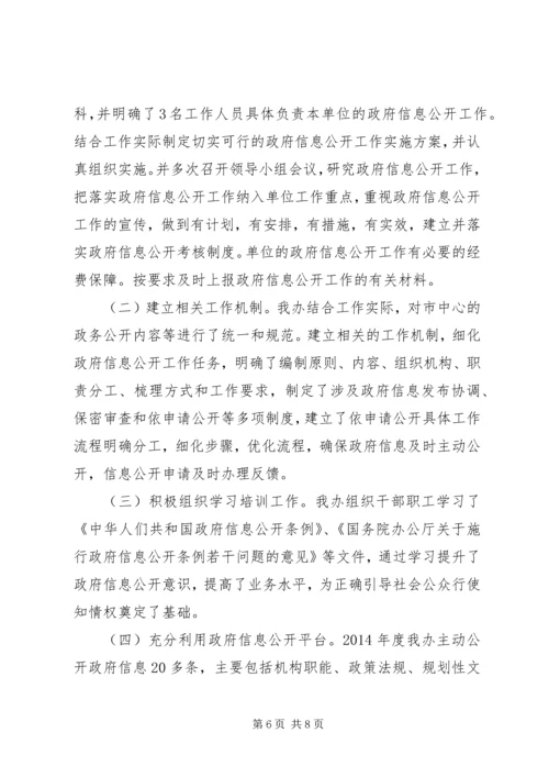 县环保局关于信息公开工作自查报告.docx