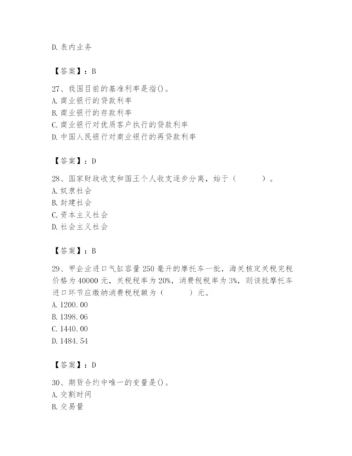 2024年国家电网招聘之经济学类题库附答案【精练】.docx