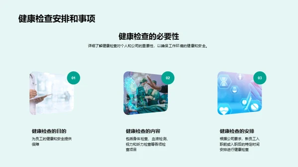 健康守护：企业安全新视角