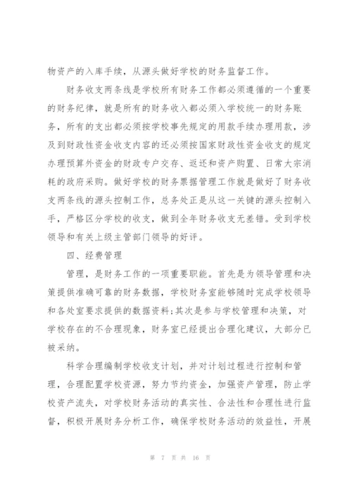 学院财务工作报告五篇2020.docx