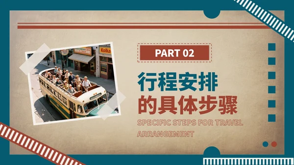 蓝红色复古风暑假旅游行程安排PPT模板