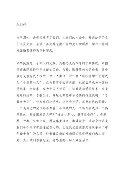母亲节学生演讲稿.docx