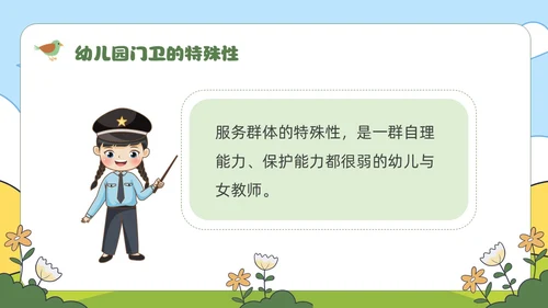 绿色卡通风幼儿园保安培训课件幼儿园培训