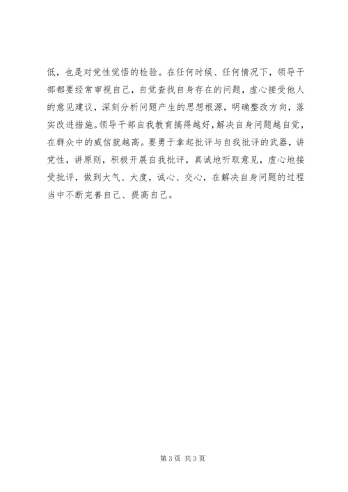 让党放心　让群众满意 (3).docx