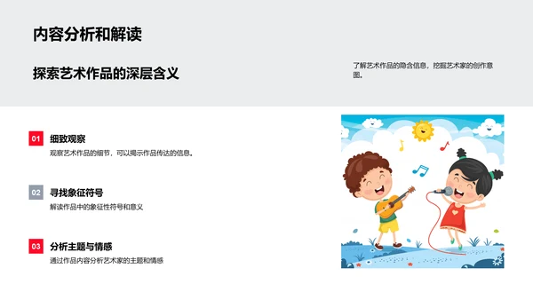 艺术欣赏课程教学PPT模板