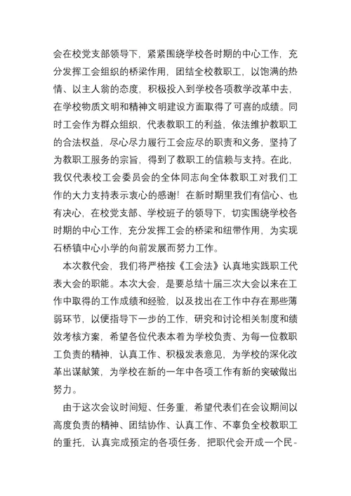 中心小学中队会开幕词