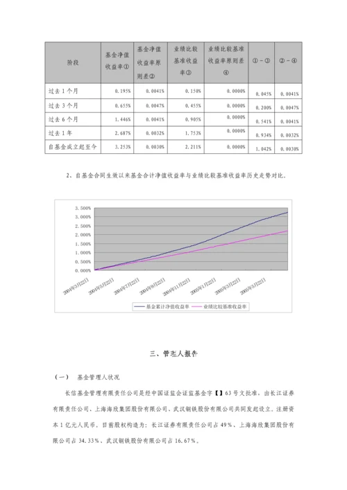 利息收益基金半年度专项报告.docx