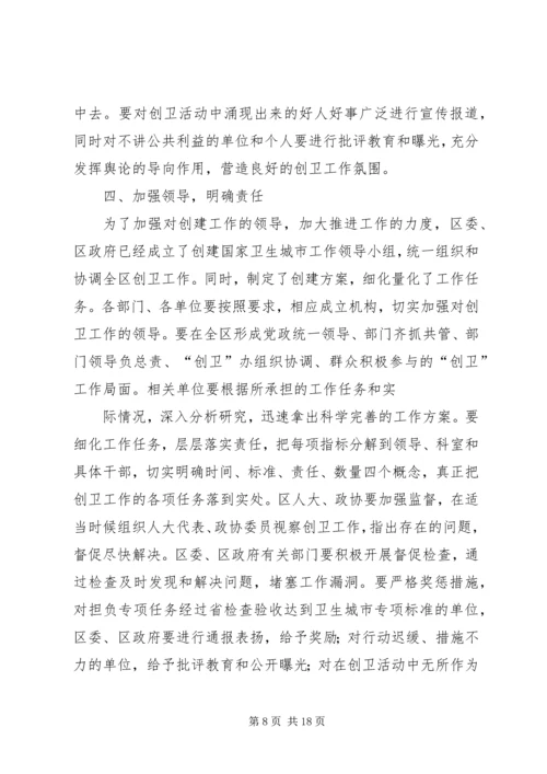 创建国家卫生城市动员大会上的讲话 (3).docx