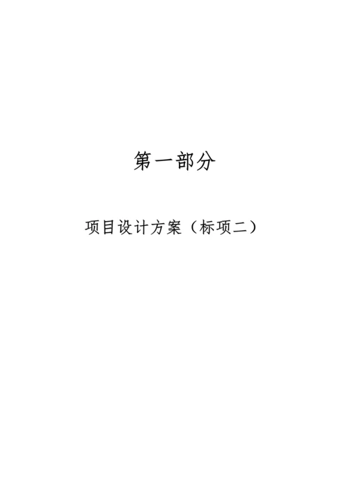 河道生态治理技术方案.docx