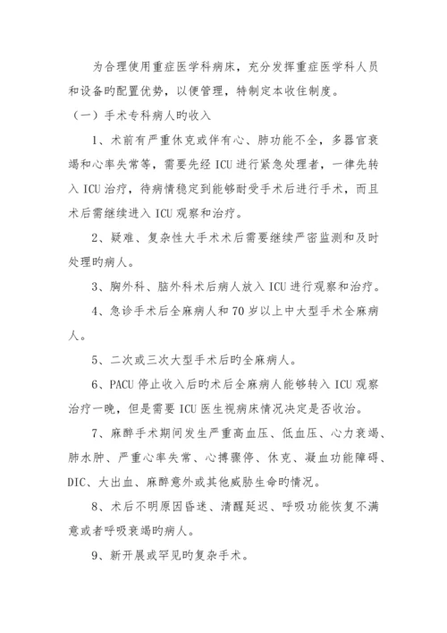 重症医学科各项规章制度.docx