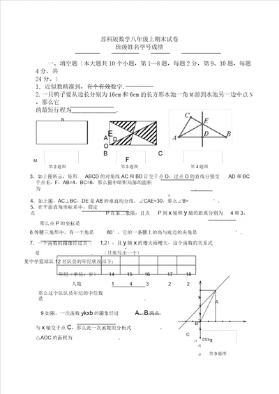 八上期末苏科版数学八年级上期末试卷含答案,文档