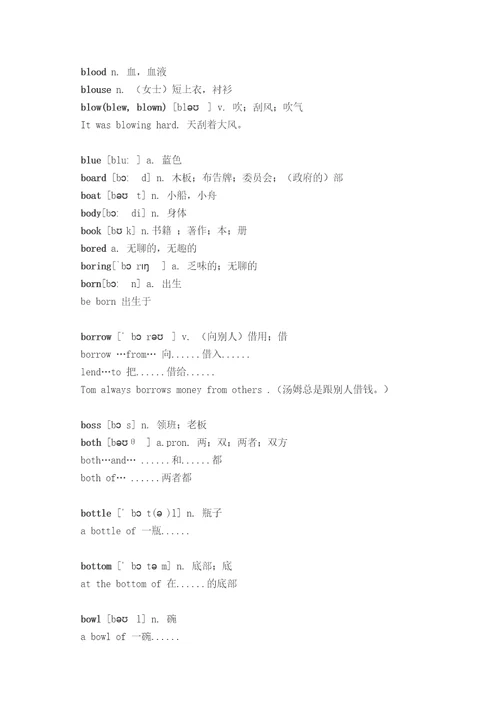 2019年中考英语考纲词汇B共9页