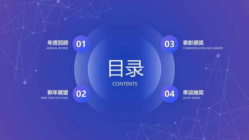 商务风并列关系4项蓝色PPT目录