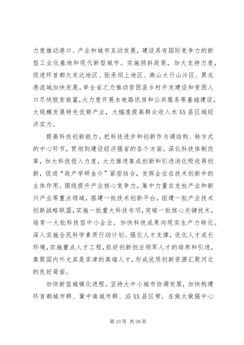 省第八次党代会张庆黎代表第七届省委向大会作的报告.docx