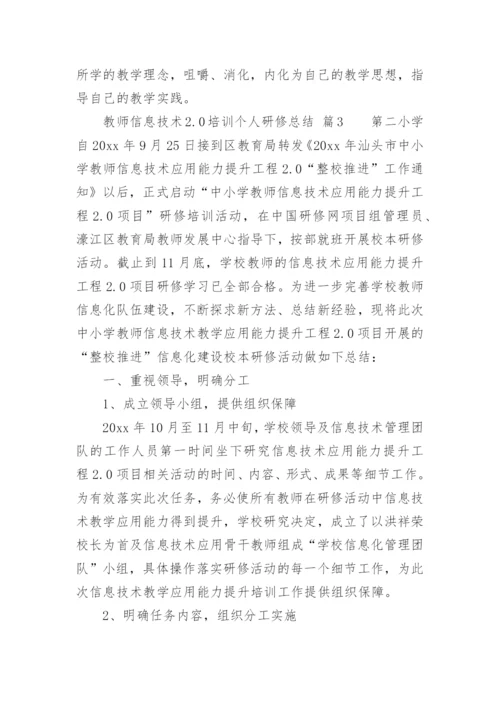 教师信息技术2.docx