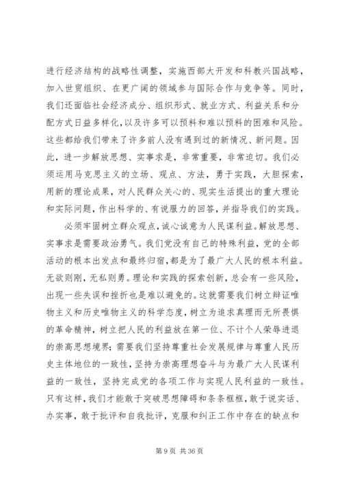 关于坚持解放思想、实事求是.docx