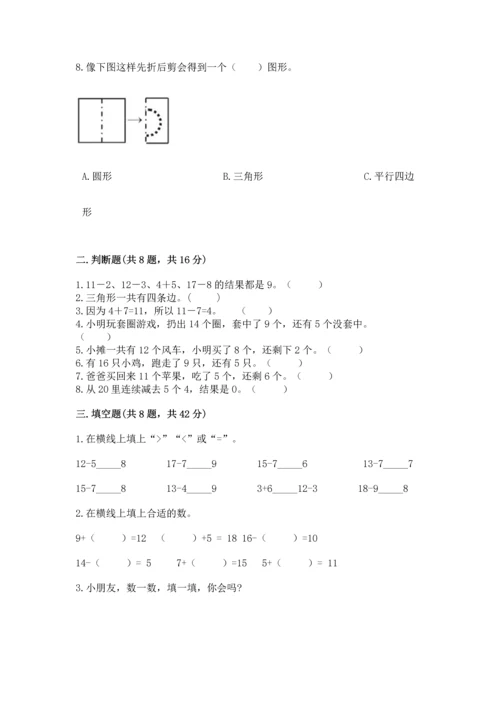 人教版一年级下册数学期中测试卷1套.docx