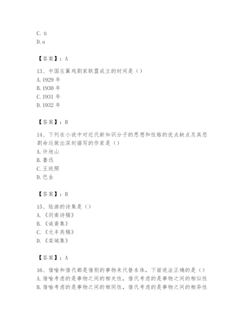 2024年国家电网招聘之文学哲学类题库附完整答案【夺冠系列】.docx