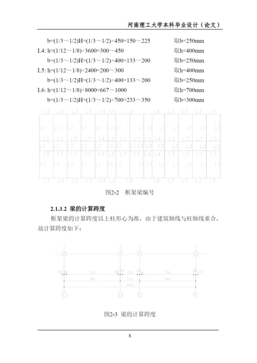 土木工程毕业论文7780304870.docx