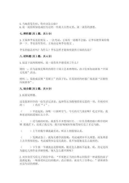 部编版道德与法治六年级下册期末测试卷精华版.docx