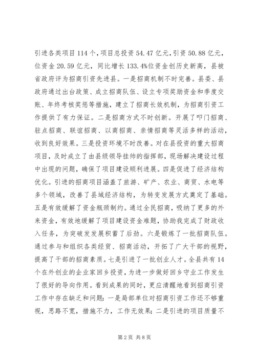 县招商引进外资发言.docx