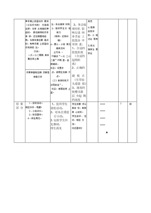 篮球行进间单手肩上投篮教案