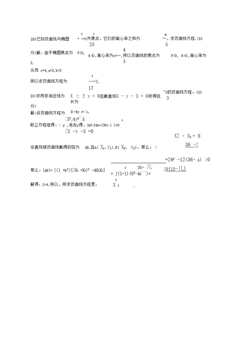 椭圆和双曲线基础题练习题及答案