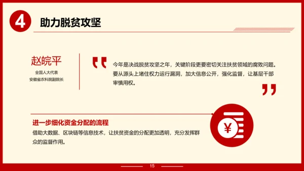 解读政府报告聚焦两高报告PPT模板