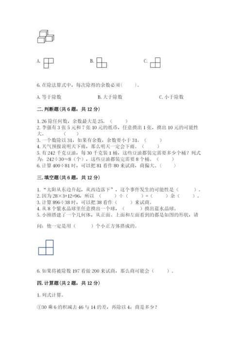 苏教版小学四年级上册数学期末卷精品（a卷）.docx