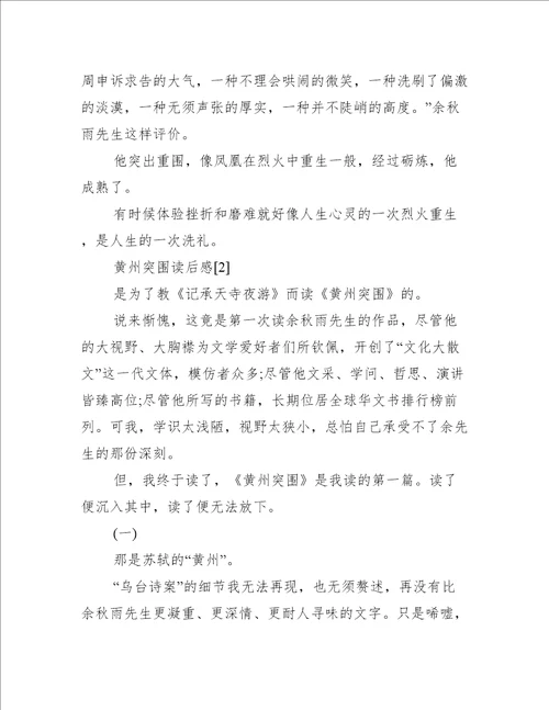 读小英雄雨来有感作文500字