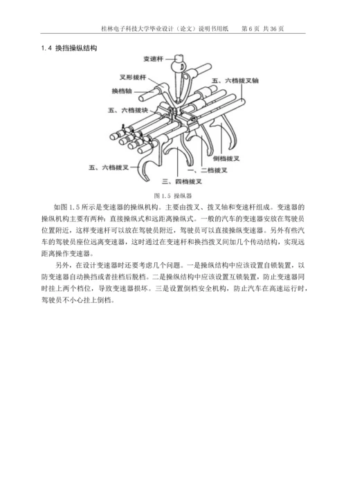 机械式六档变速器设计毕业设计论文.docx